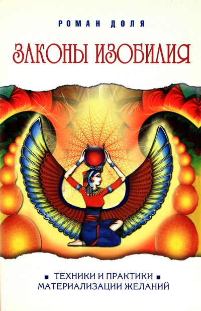 Romanas Dolya „Gausos dėsniai. Technika ir praktika“