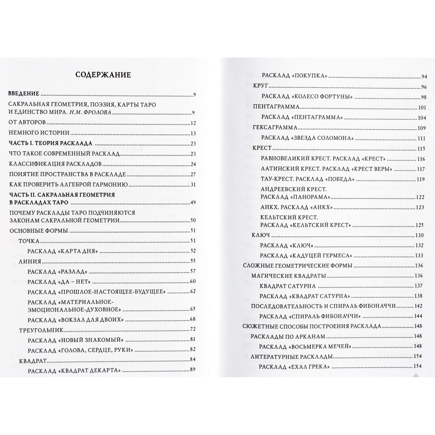 Borodinas "Išdėstymo ABC. Meistriškumo paslaptys"