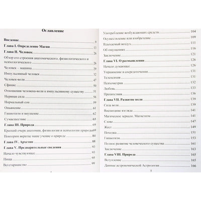 Gerard Encausse "Magiška praktika. Magiškojo meno pagrindai, taip pat 47 Saliamono pentaklai"