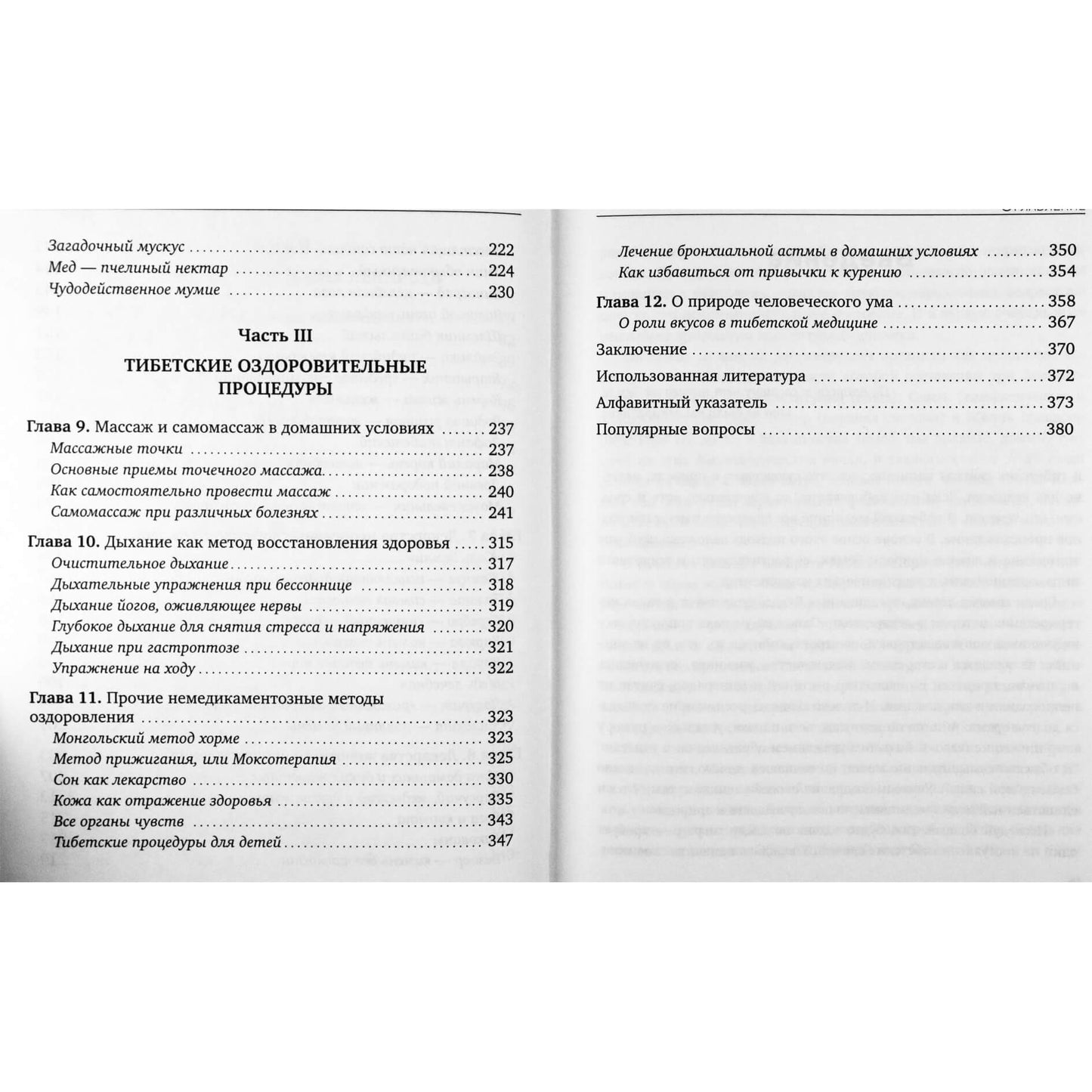 Svetlana Choizhinimaeva "Tibeto receptai sveikatai ir ilgaamžiškumui"