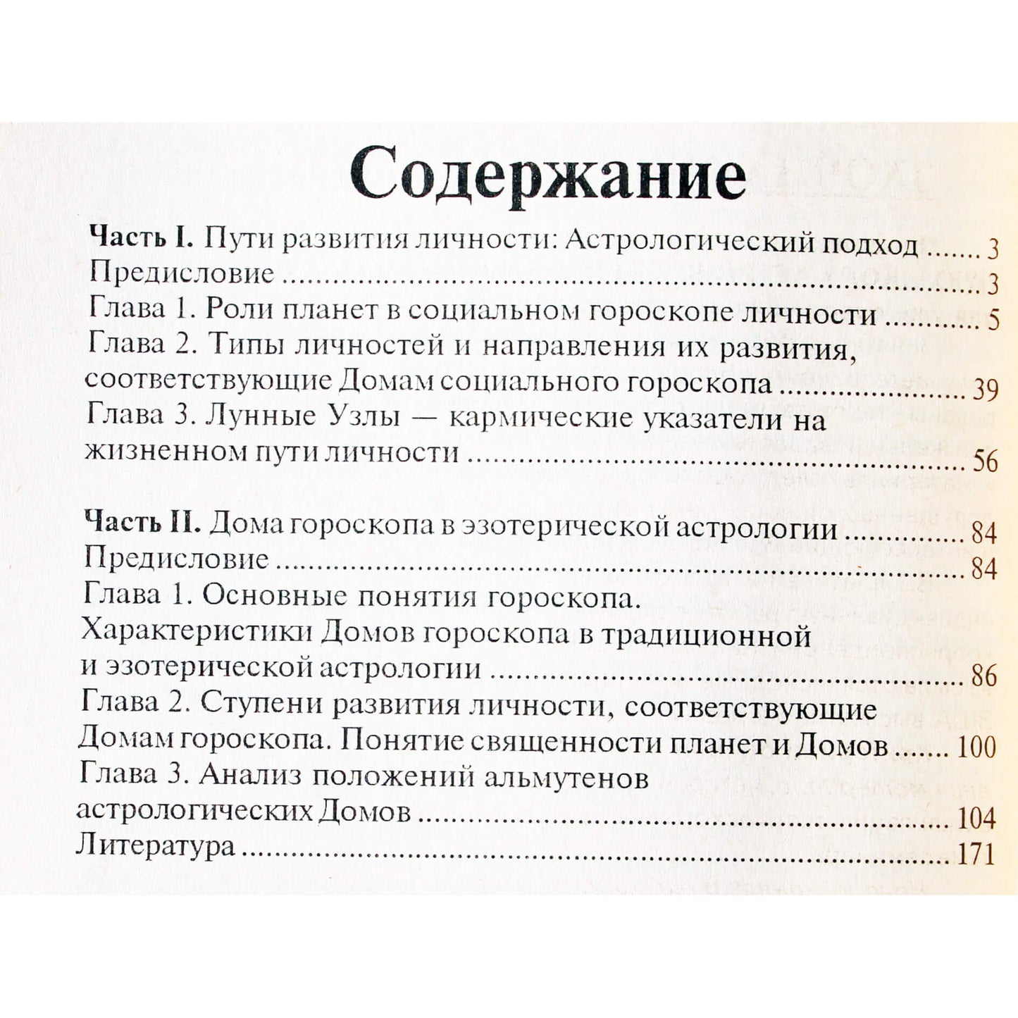 Павел Цыпин "Пути развития личности: астрологический подход"