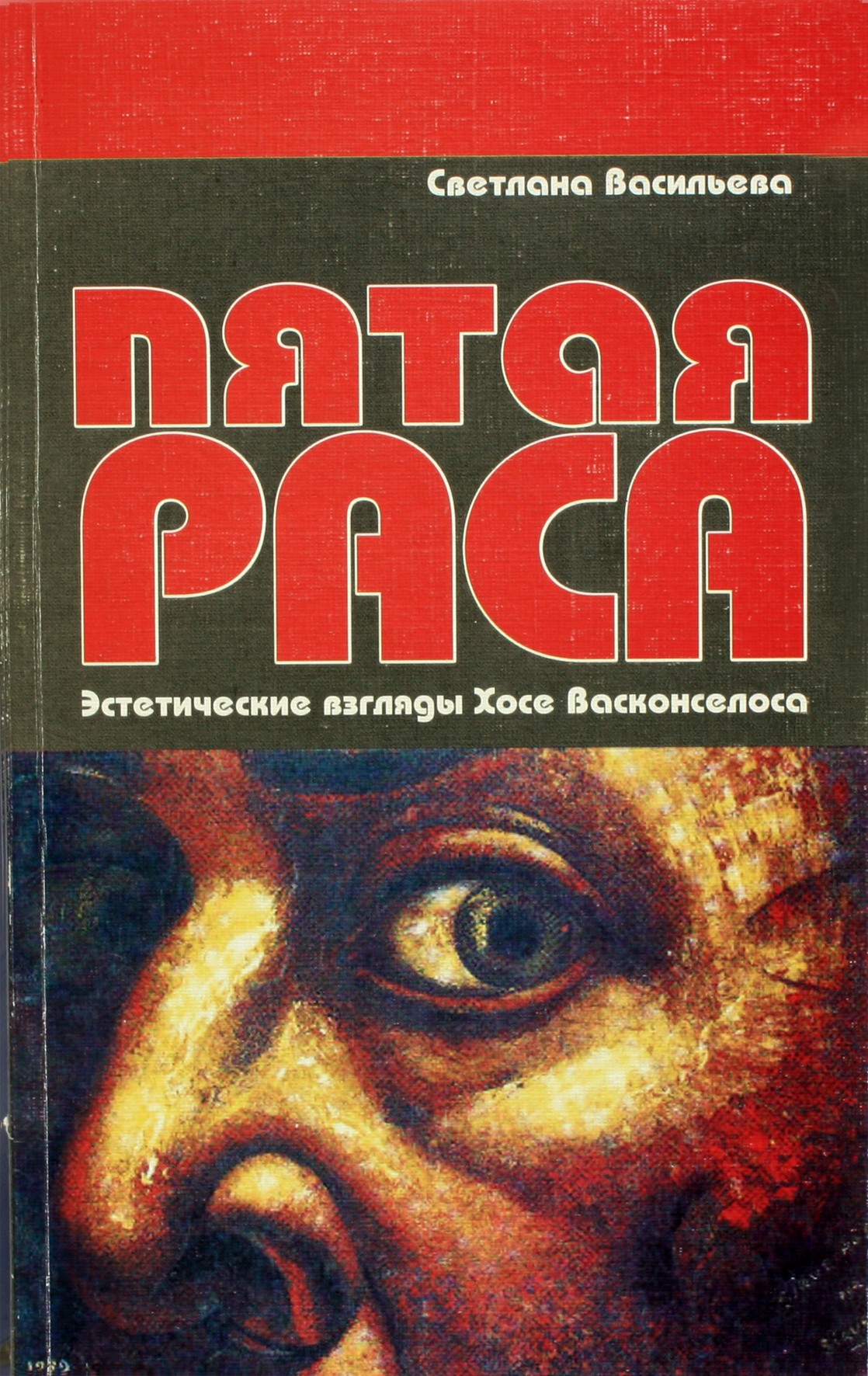 Svetlana Vasiljeva „Penktosios rasės: Jose Vasconcelos estetiniai požiūriai“