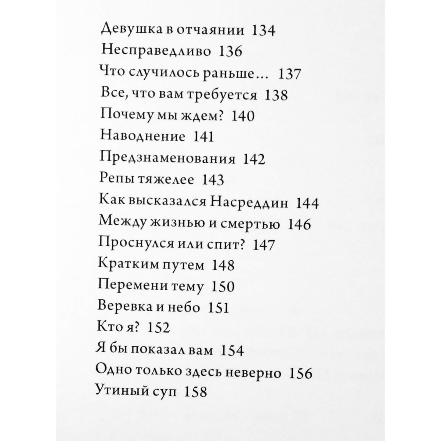 Idris Shah „Neprilygstamo Khoja Nasreddin žygdarbiai“