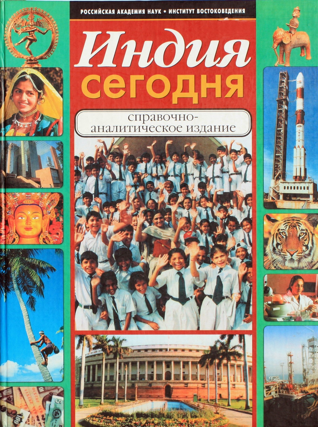 Indija šiandien. Informacinis ir analitinis leidinys
