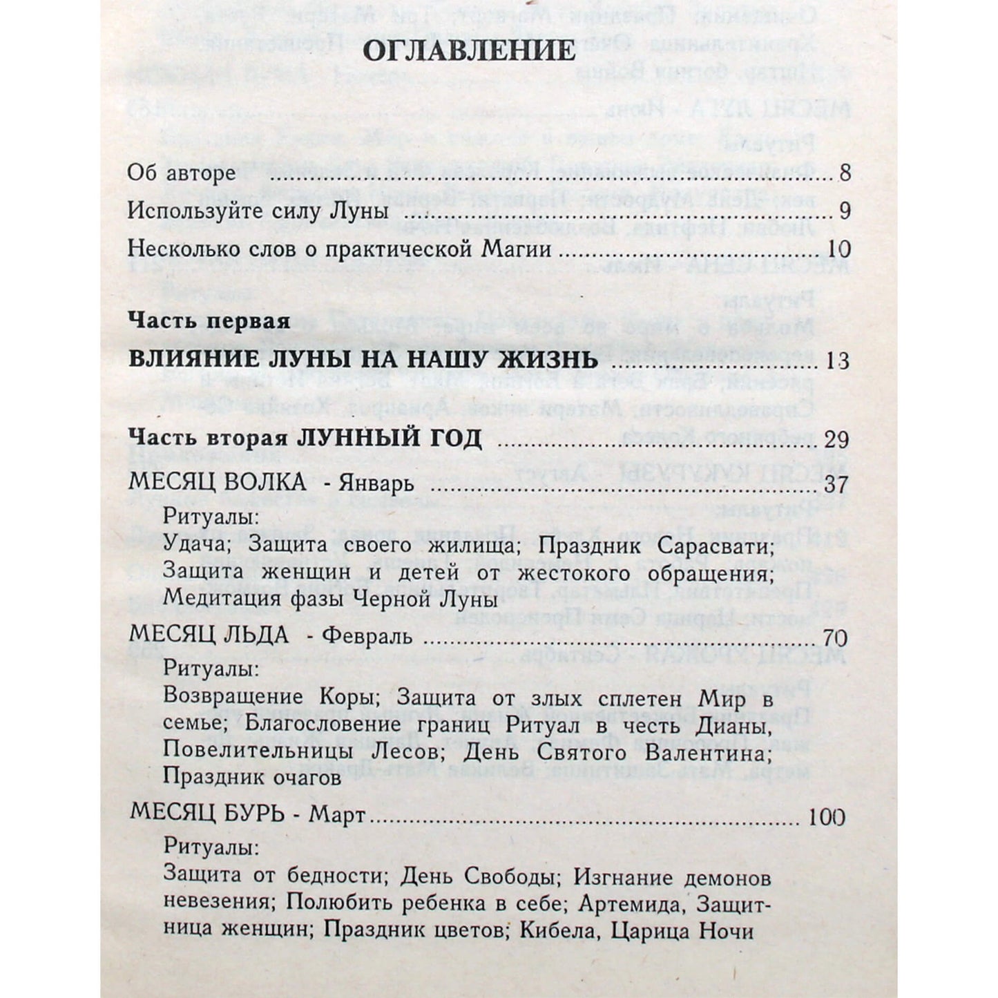 Д. Конвей "Мистерии и магия луны"