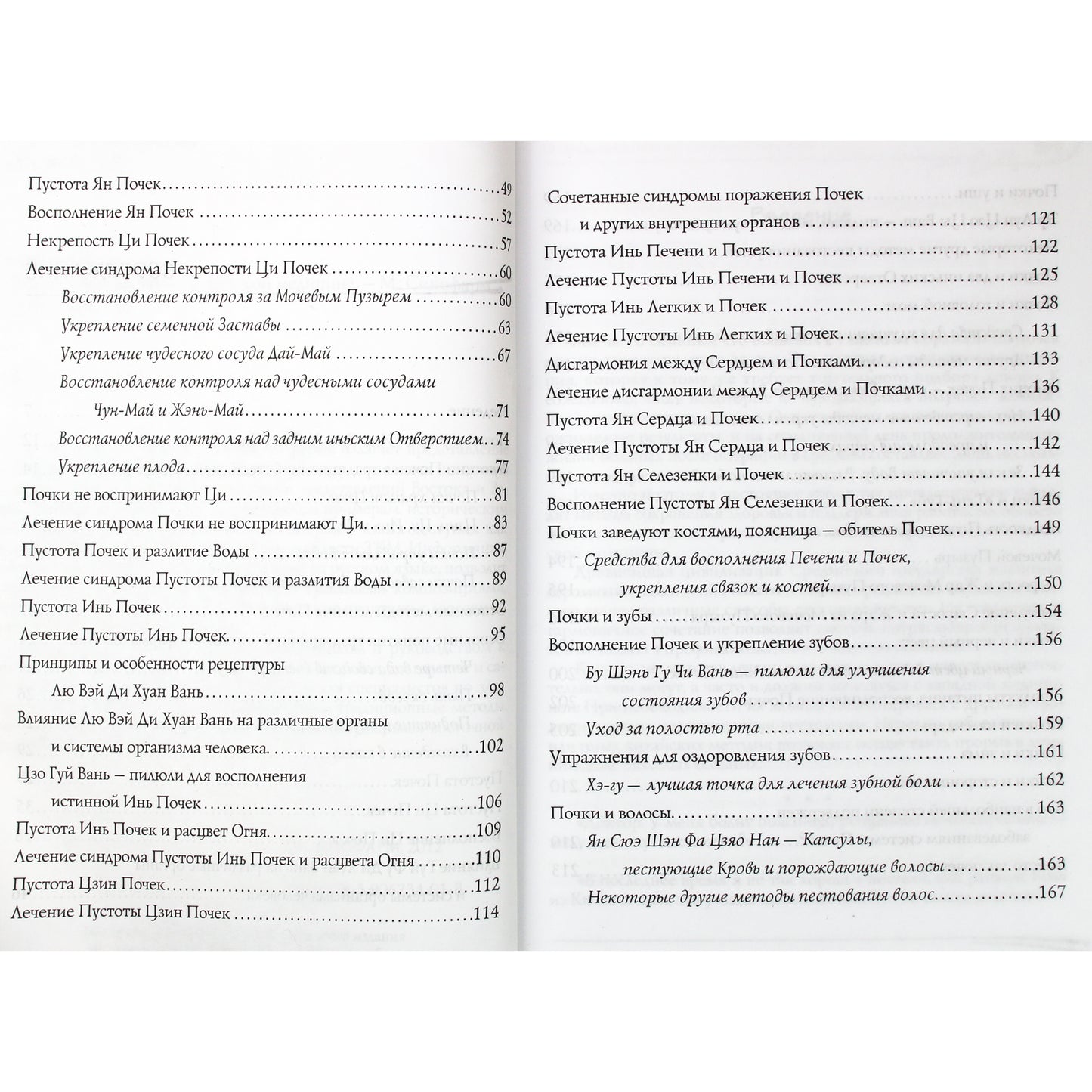 Sergejus Zaicevas „Inkstai tradicinėje kinų medicinoje“