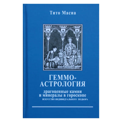 Tito Macia „Gemmoastrologija“