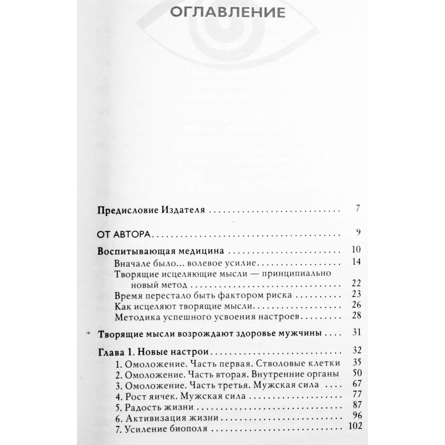 Georgijus Sytinas „Greitas vyro sveikatos atkūrimas“