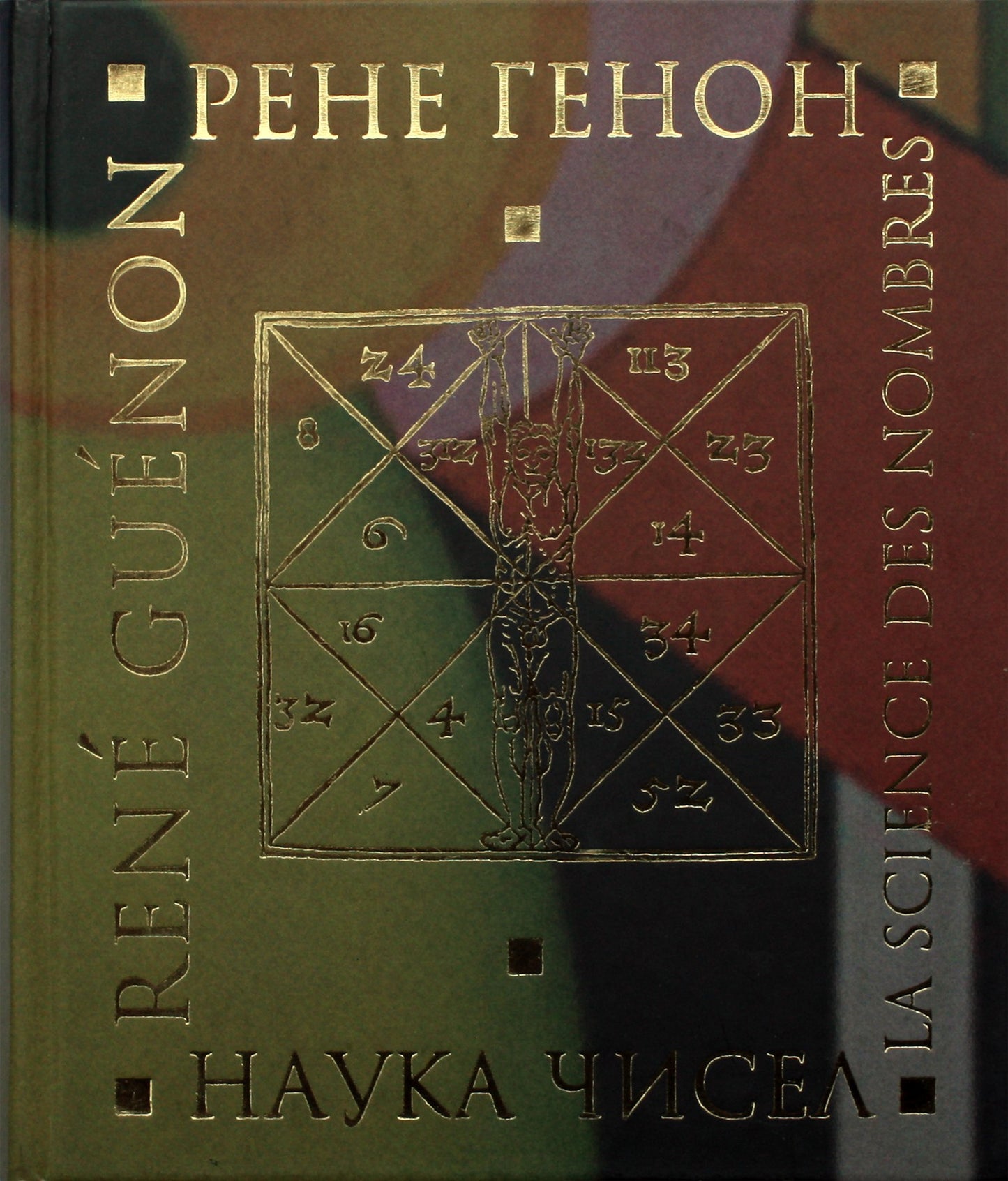 Rene Guenon „Skaičių mokslas“