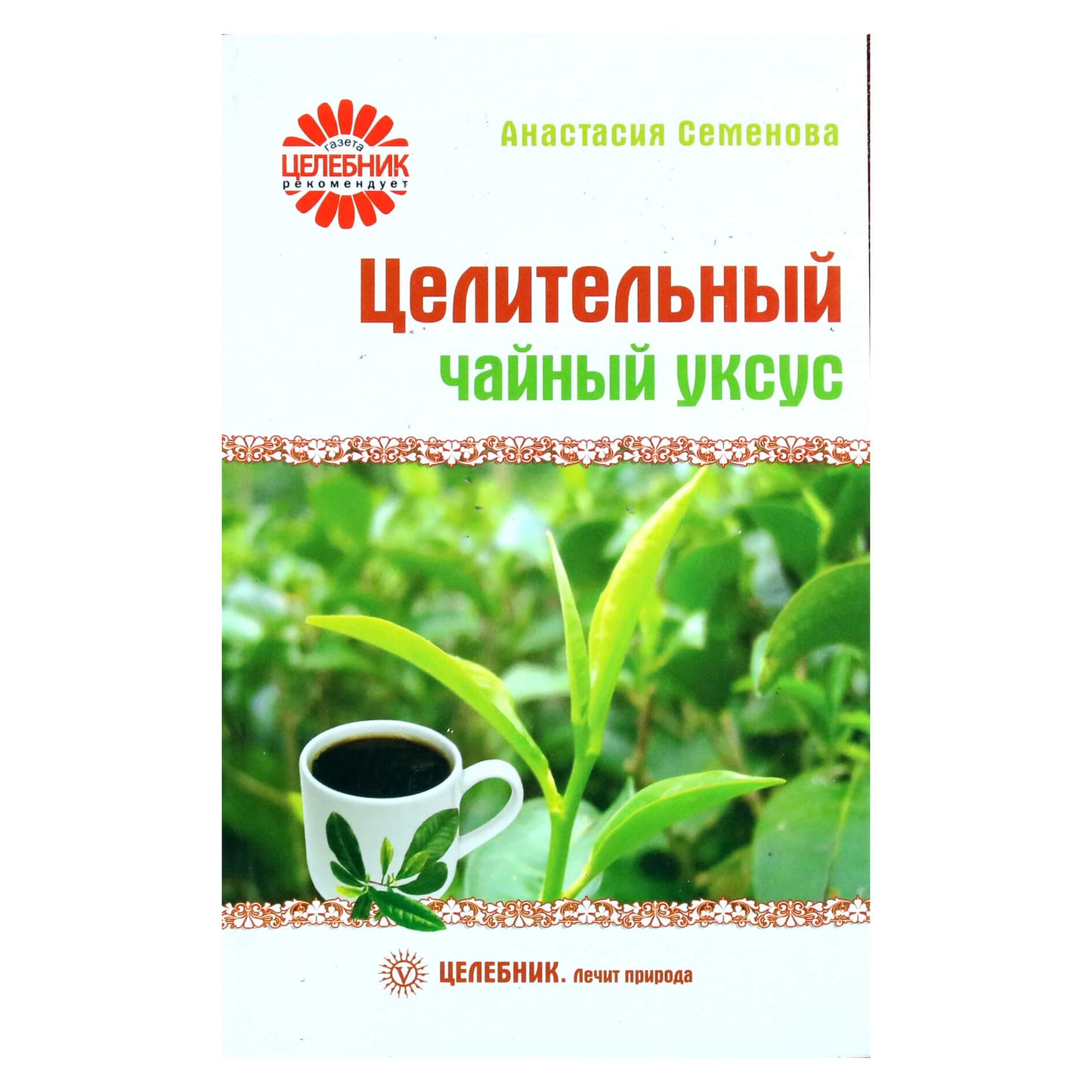 Anastasija Semenova „Gydomasis arbatos actas“