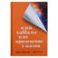 Pinchas Polonsky „Kabalos idėjos ir jų pritaikymas gyvenime“