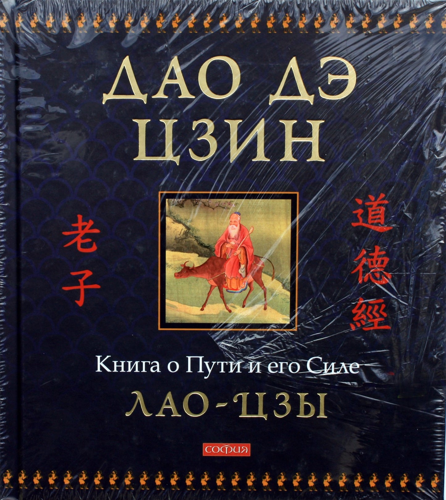 Lao Tzu "Tao Te Ching. Kelio knyga ir jos galia"