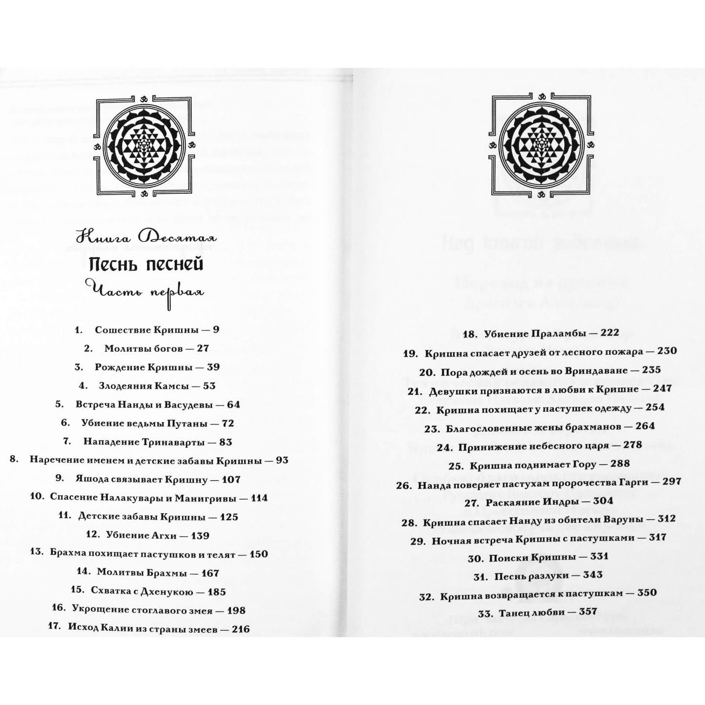 Vyasa "Srimad Bhagavatam. Song of Songs" 10.1 + CD