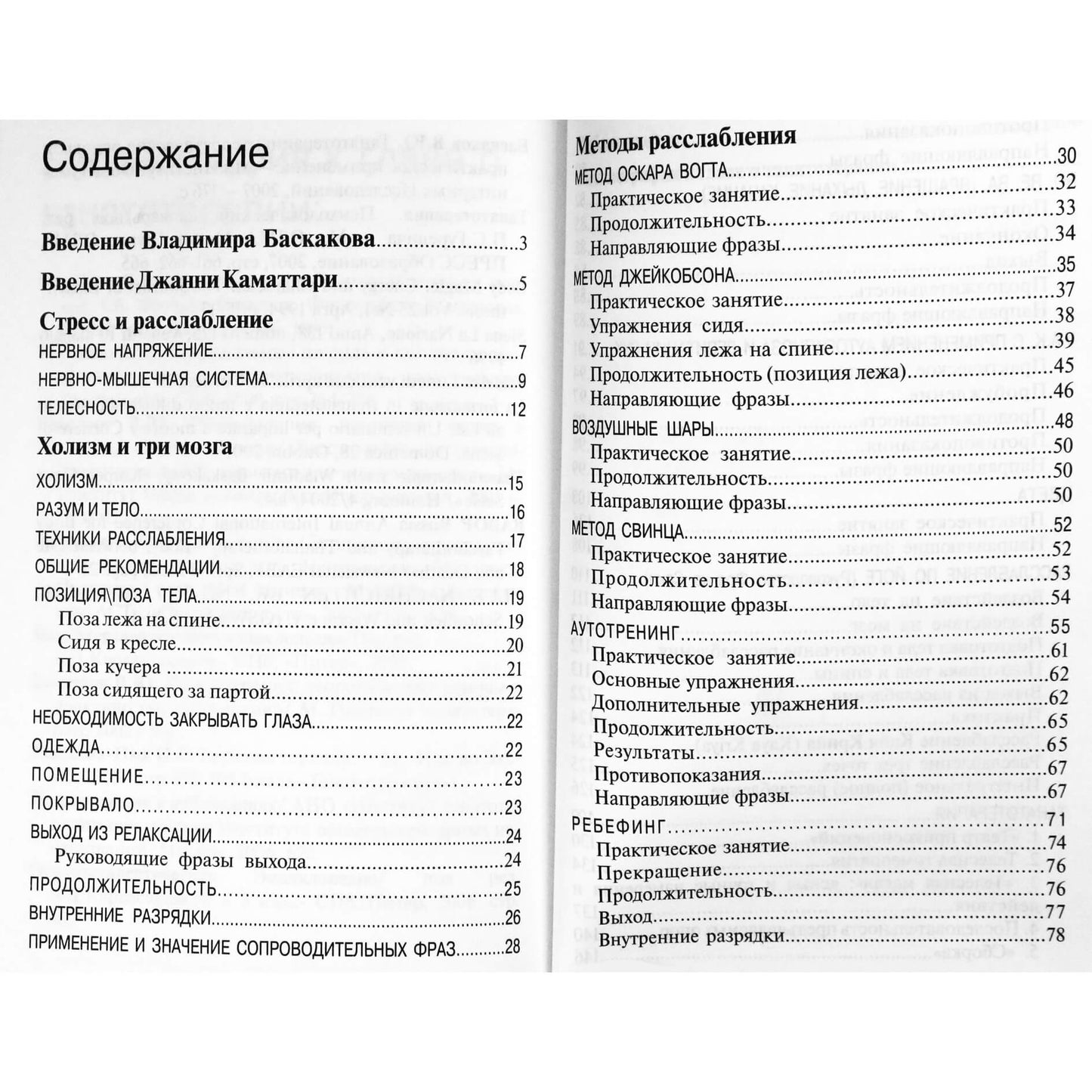 Gianni Camitari „10+1 atsipalaidavimo technikų“