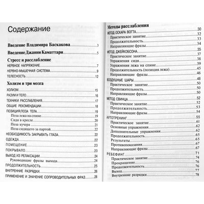 Gianni Camitari „10+1 atsipalaidavimo technikų“