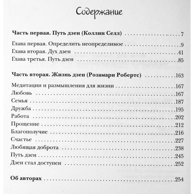 Colleen Sell „10 minučių meditacijos ir apmąstymai gyvenimui“