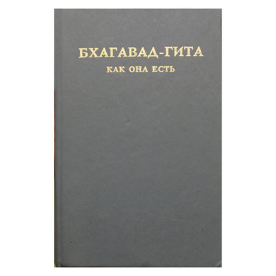 Prabhupada „Bhagavad Gita tokia, kokia ji yra“