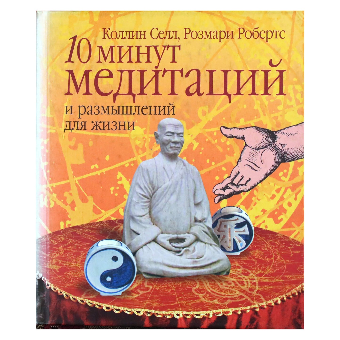 Colleen Sell „10 minučių meditacijos ir apmąstymai gyvenimui“
