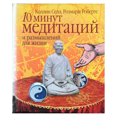 Colleen Sell „10 minučių meditacijos ir apmąstymai gyvenimui“