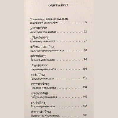Matvejevas „10 Upanišadų. Senovės Vedų išmintis“