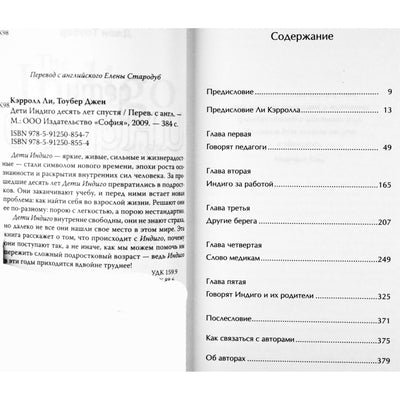 Ли Кэрролл "Дети Индиго десять лет спустя"