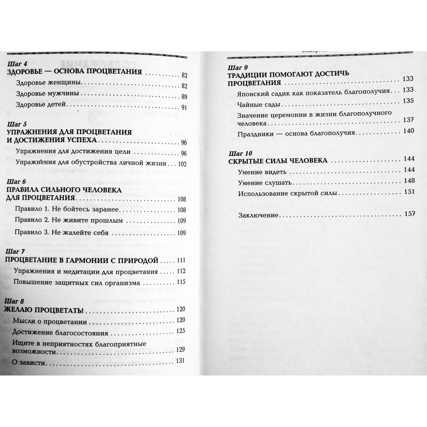 Кацудзо Ниши "10 шагов к успеху"