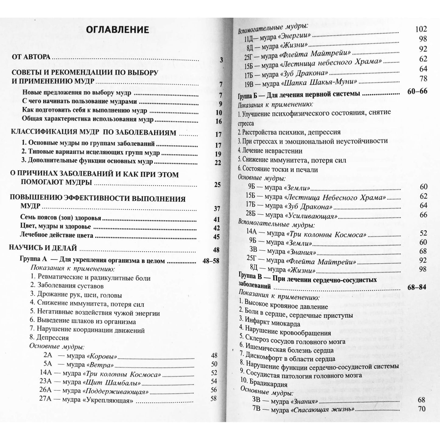 Jurijus Zolotarevas "Gydomosios išminties grupės. Naujas taikymo būdas"