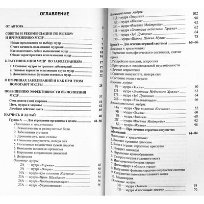 Jurijus Zolotarevas "Gydomosios išminties grupės. Naujas taikymo būdas"