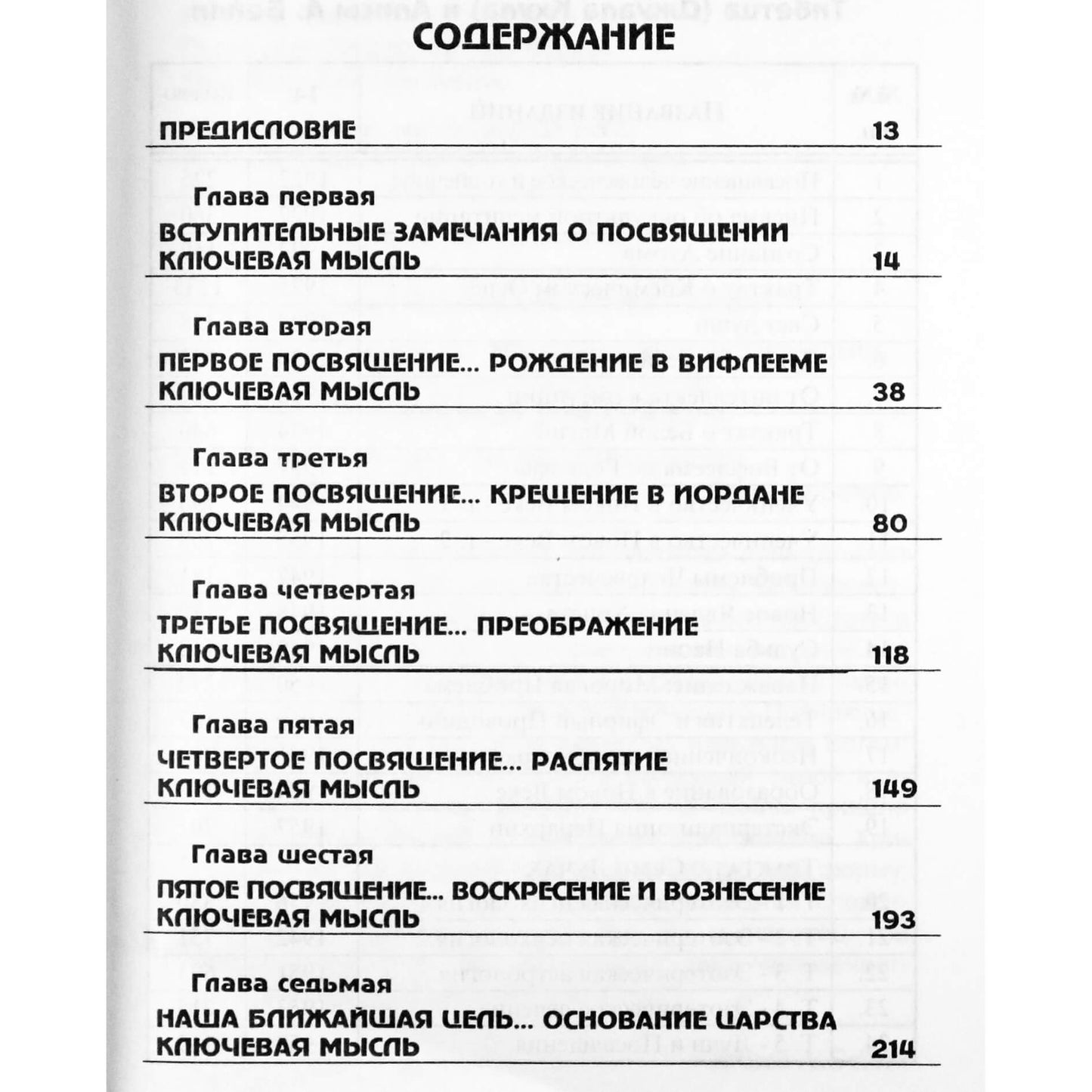 Алиса А. Бейли "От Вифлеема до Голгофы".