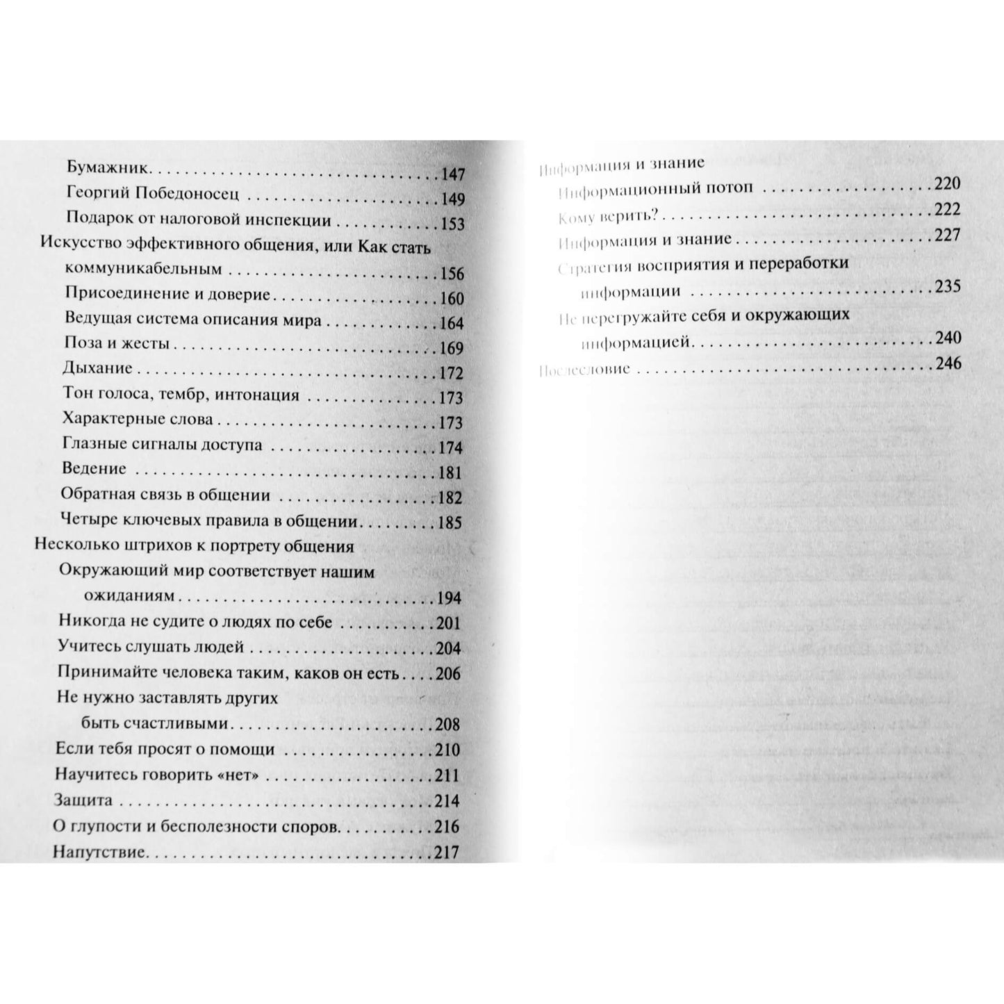Valerijus Sinelnikovas „Streso skiepijimas. Kaip tapti savo gyvenimo šeimininku“