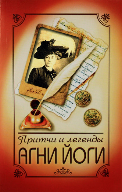 Agni jogos palyginimai ir legendos