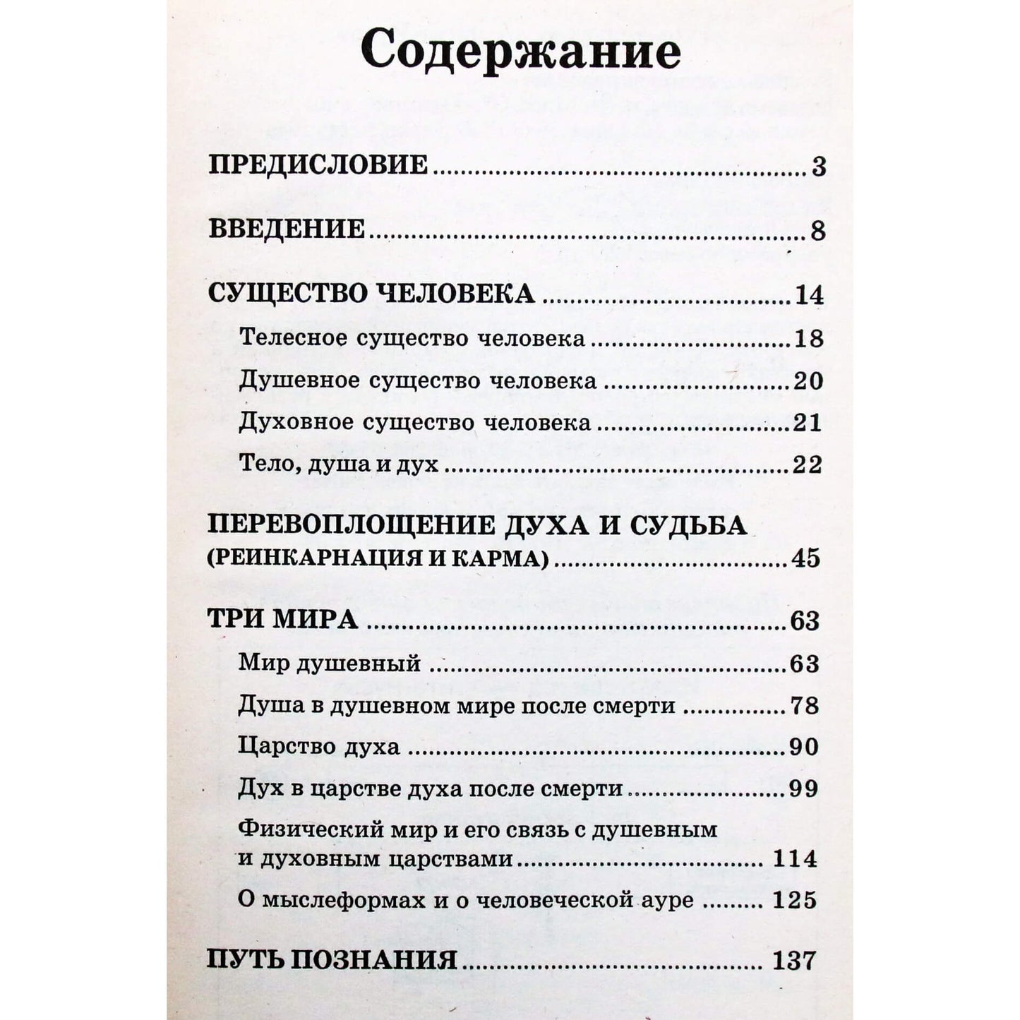 Рудольф Штейнер "Теософия. Введение в сверхчувственное познание мира и назначение человека" (9)