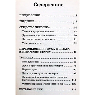 Рудольф Штейнер "Теософия. Введение в сверхчувственное познание мира и назначение человека" (9)