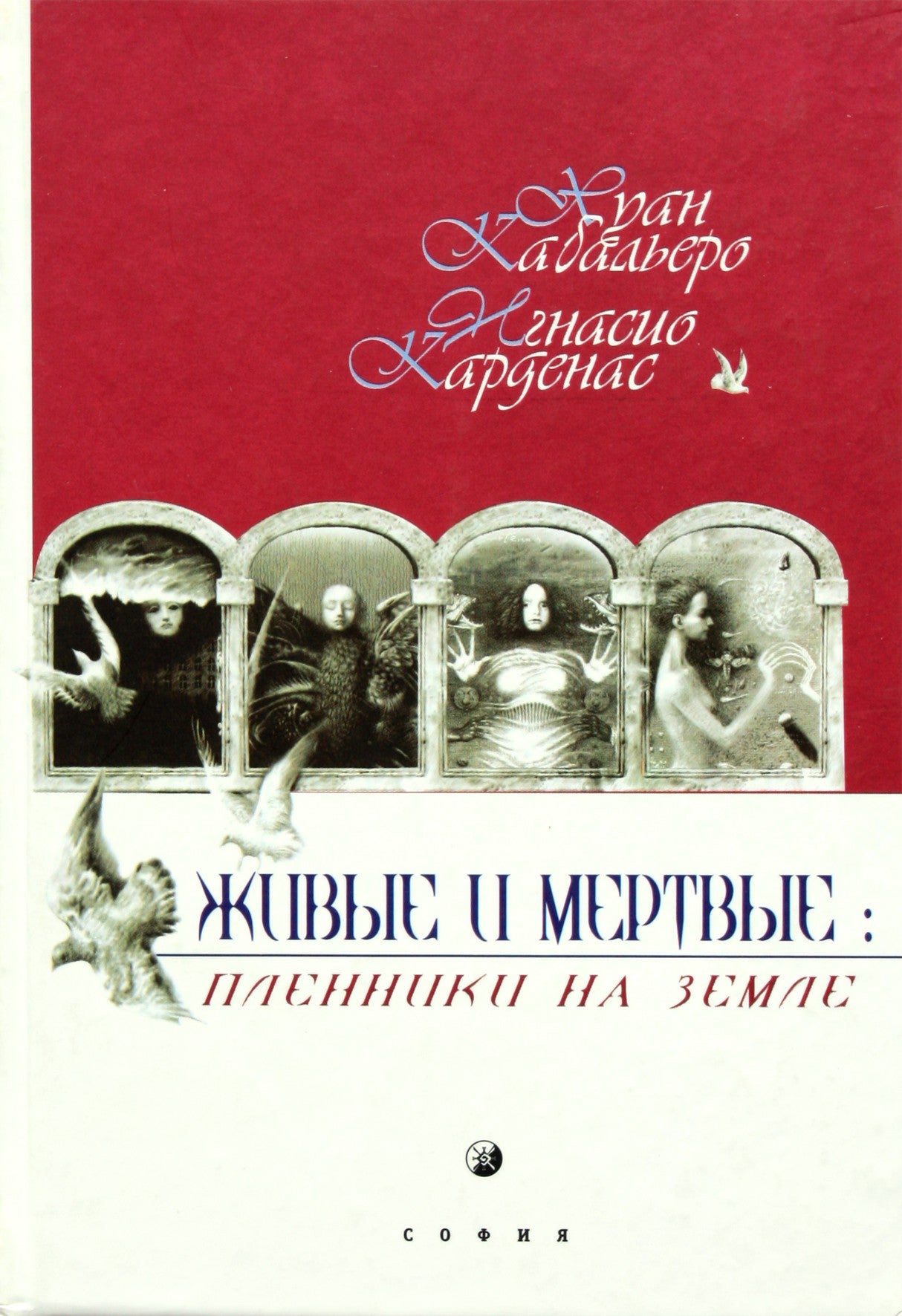 Juanas Caballero „Gyvieji ir mirę kaliniai žemėje“