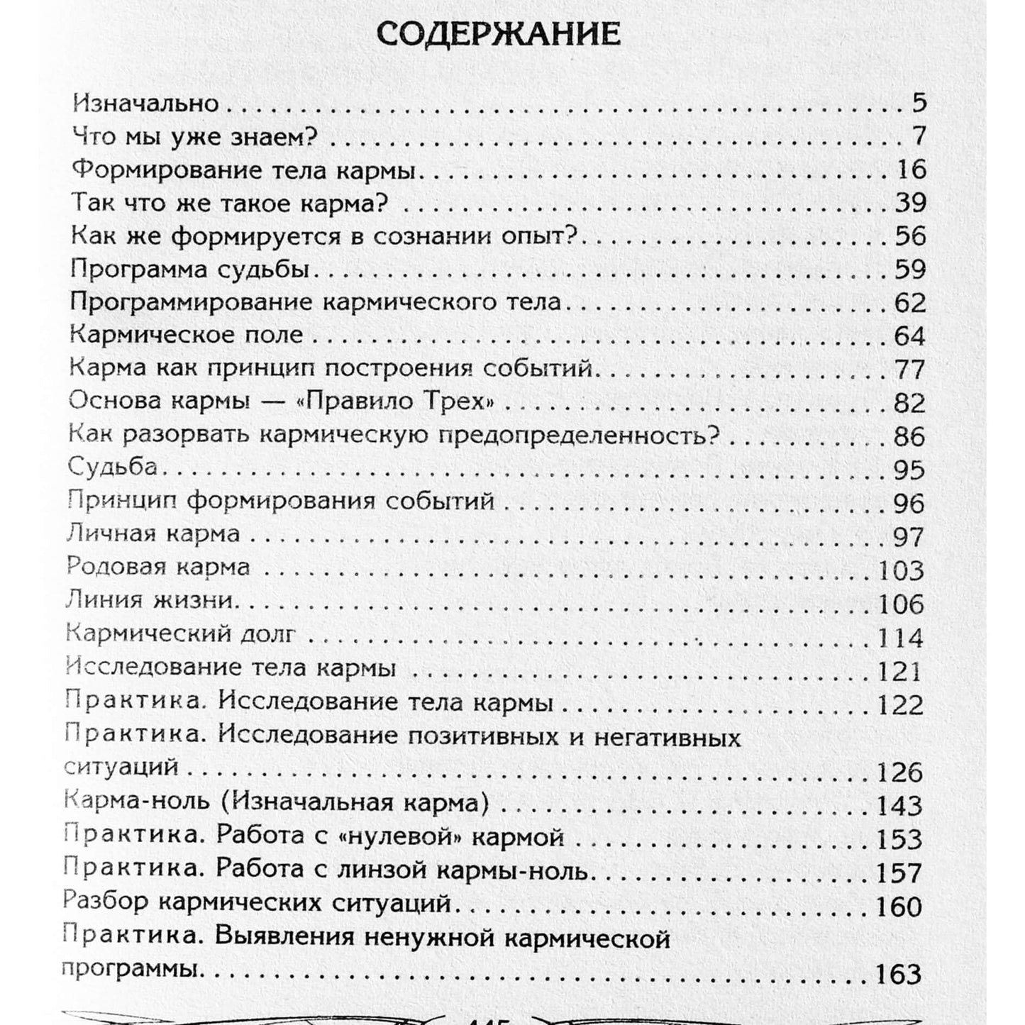 Ksenia Menshikova "Karma - priežasties ir pasekmės dėsnis"