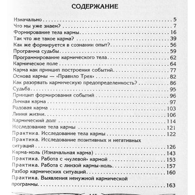 Ksenia Menshikova "Karma - priežasties ir pasekmės dėsnis"