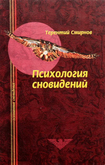 Terenty Smirnov „Svajonių psichologija“