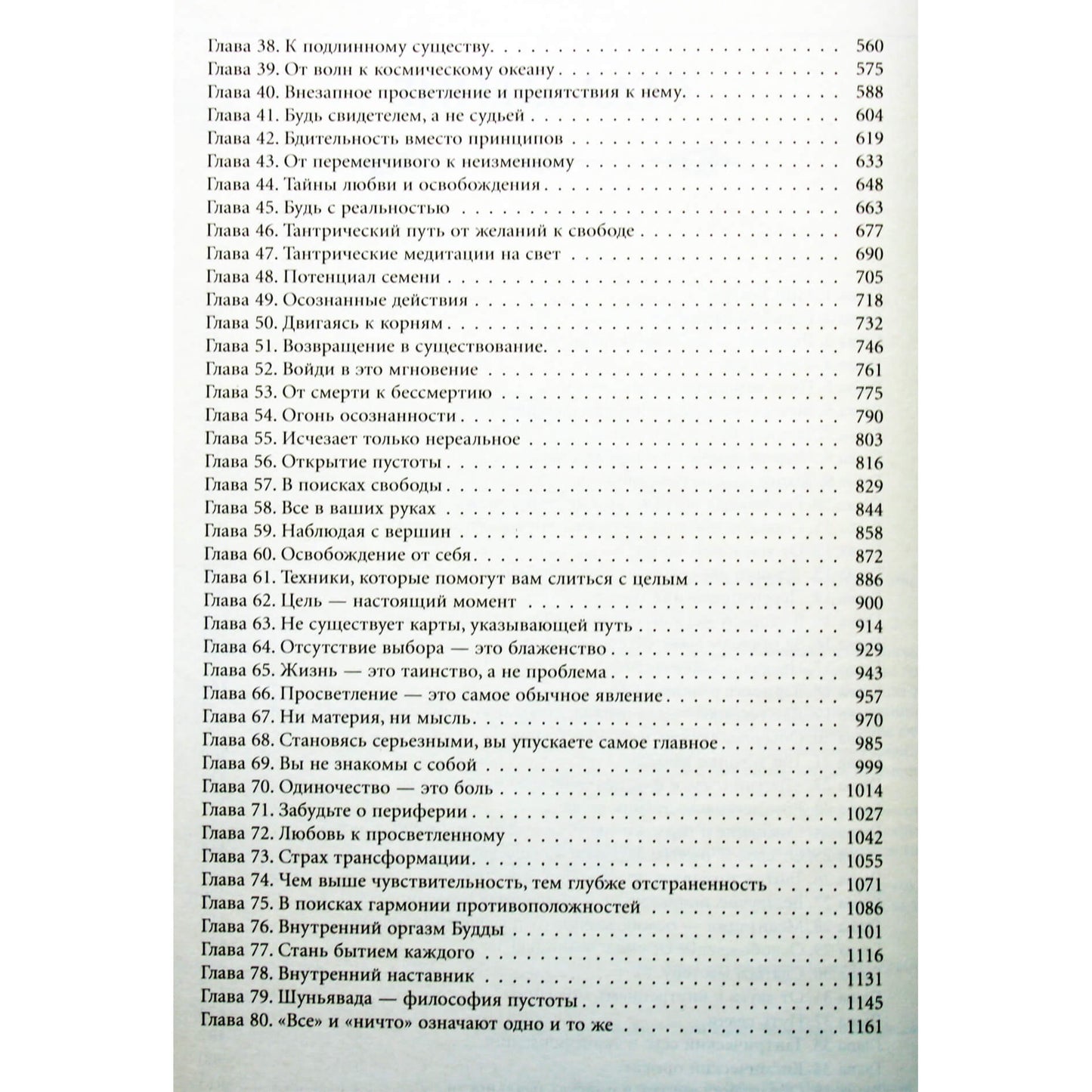 Ошо "Книга тайн. Наука о медитации"