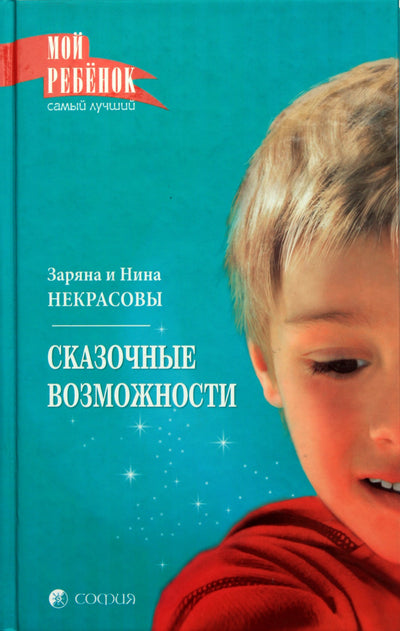 Zaryana ir Nina Nekrasov „Pasakiškos galimybės“