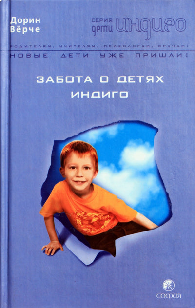 Doreen Virtue „Rūpinimasis indigo vaikais“