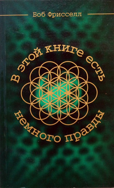 Фрисселл "В этой книге есть"