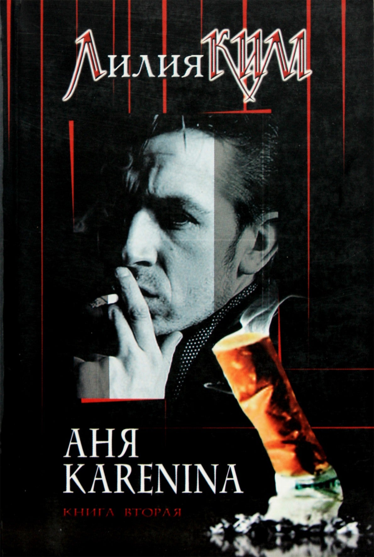 Lilia Kim knyga "Anya Karenina". 2