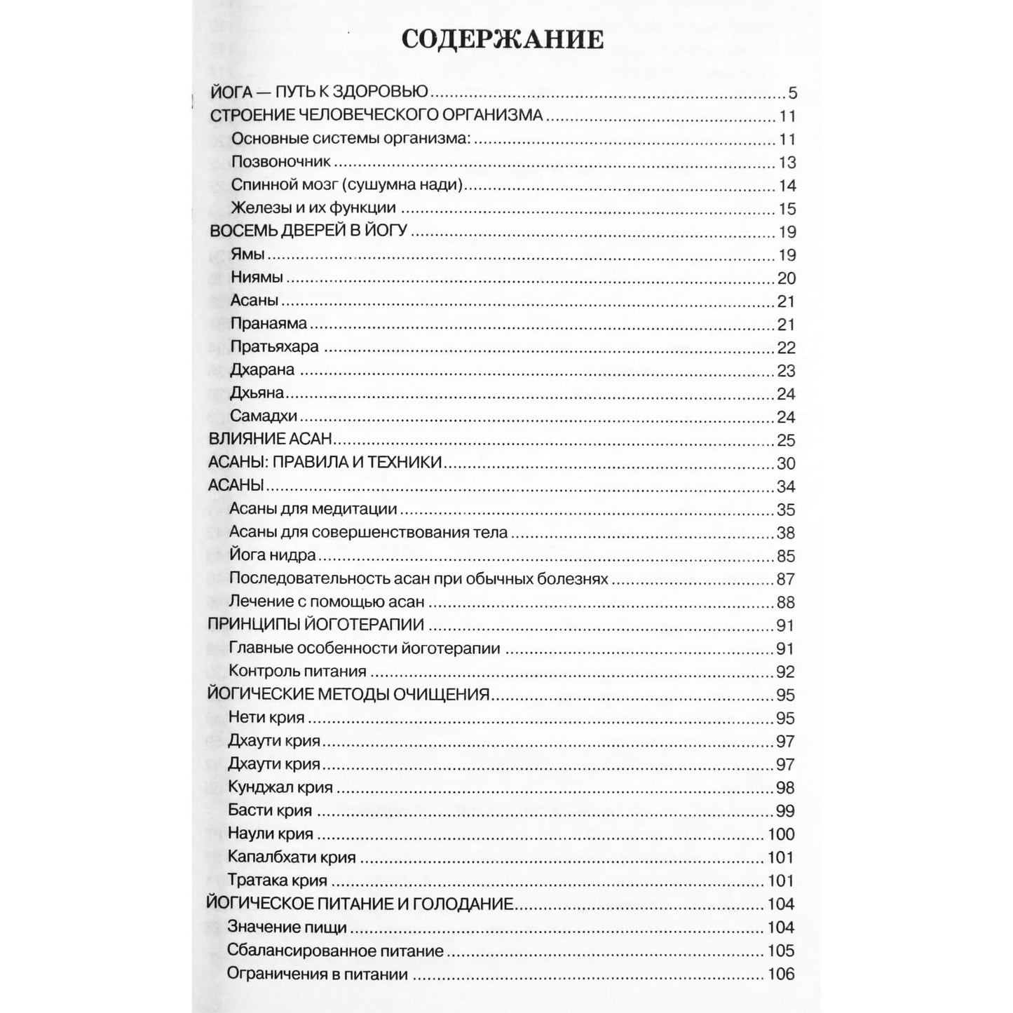 С. Дройма "Практическая хатха йога"