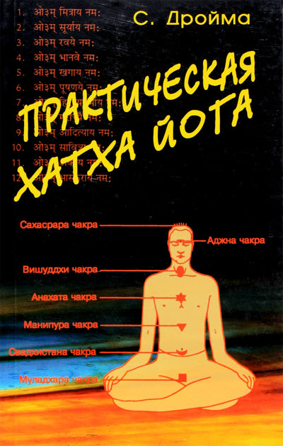 S. Droima „Praktinė Hatha joga“