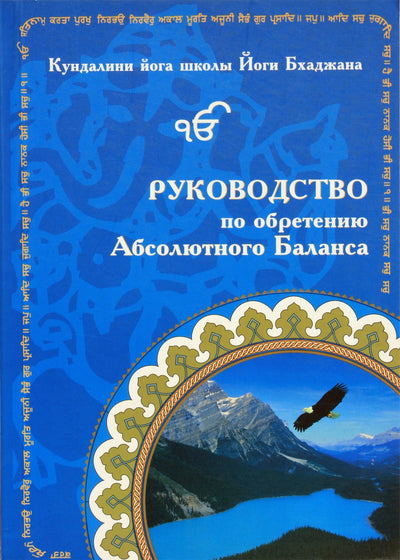 Kundalini jogos Khalsa „Įsigijimo vadovas“