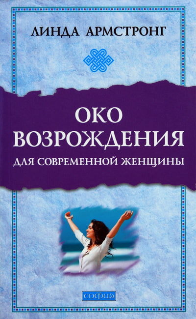 Linda Armstrong „Atgimimo akis šiuolaikinei moteriai“