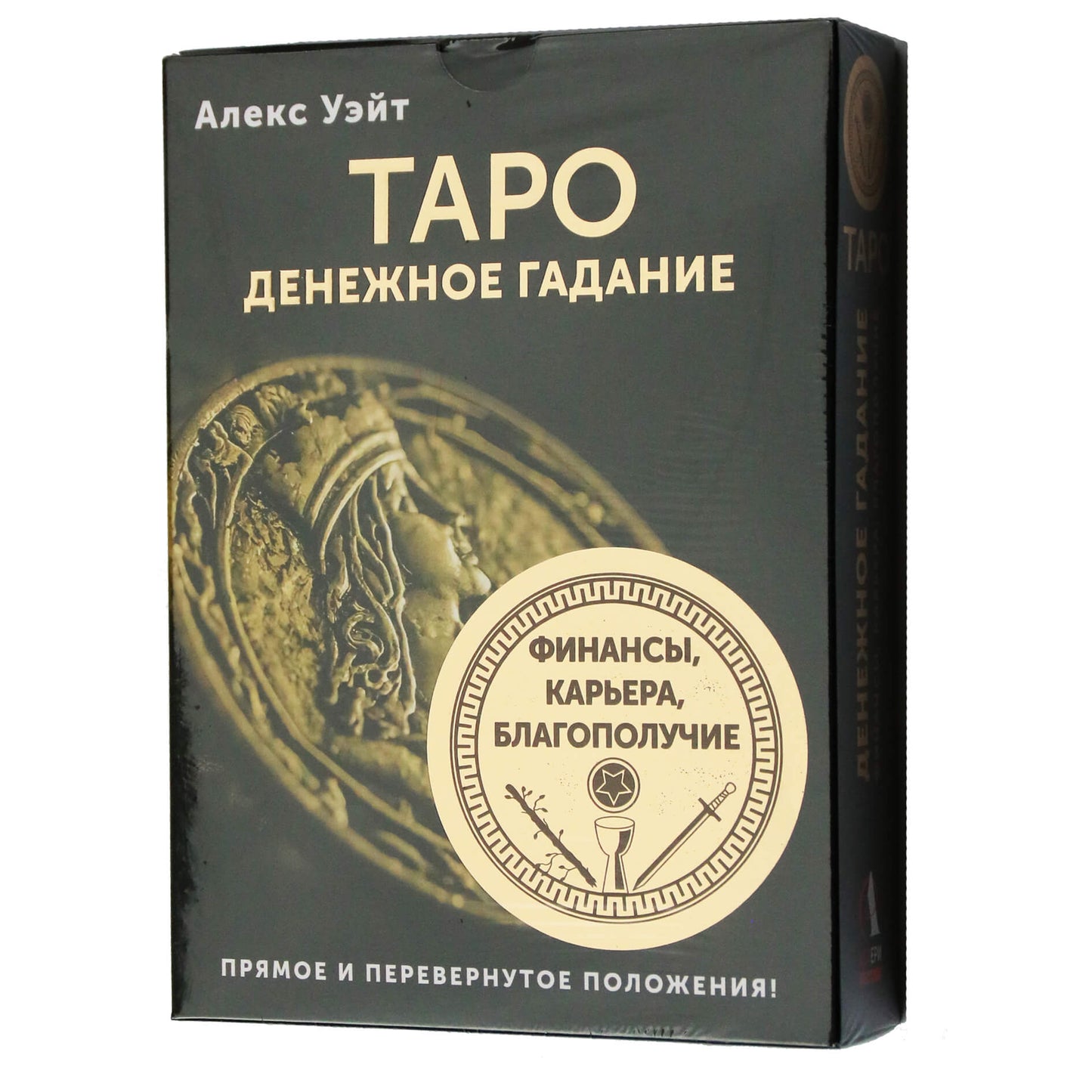 Таро карты Денежное гадание. Финансы, карьера, благополучие (на русском языке)