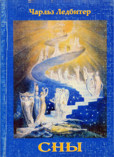 Leadbeater „Svajonės“