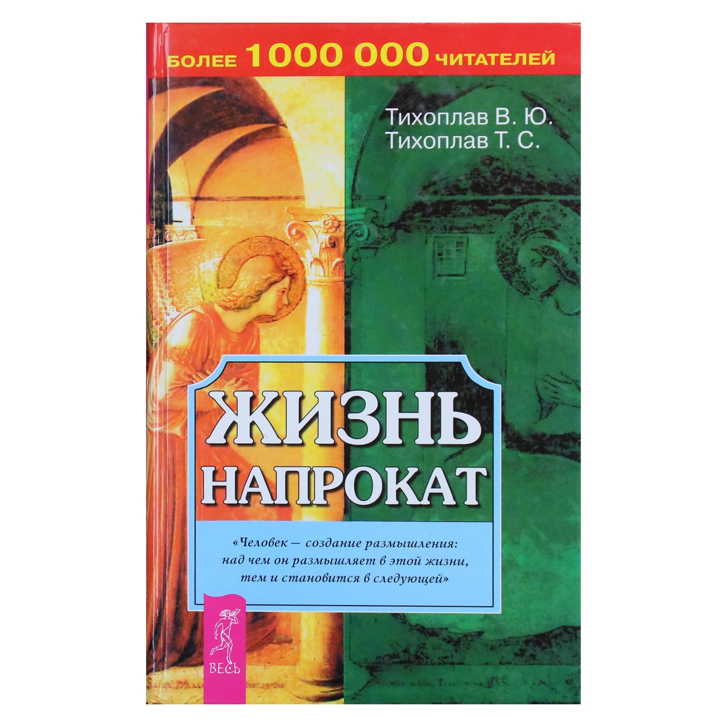 Виталий и Татьяна Тихоплав "Жизнь напрокат"