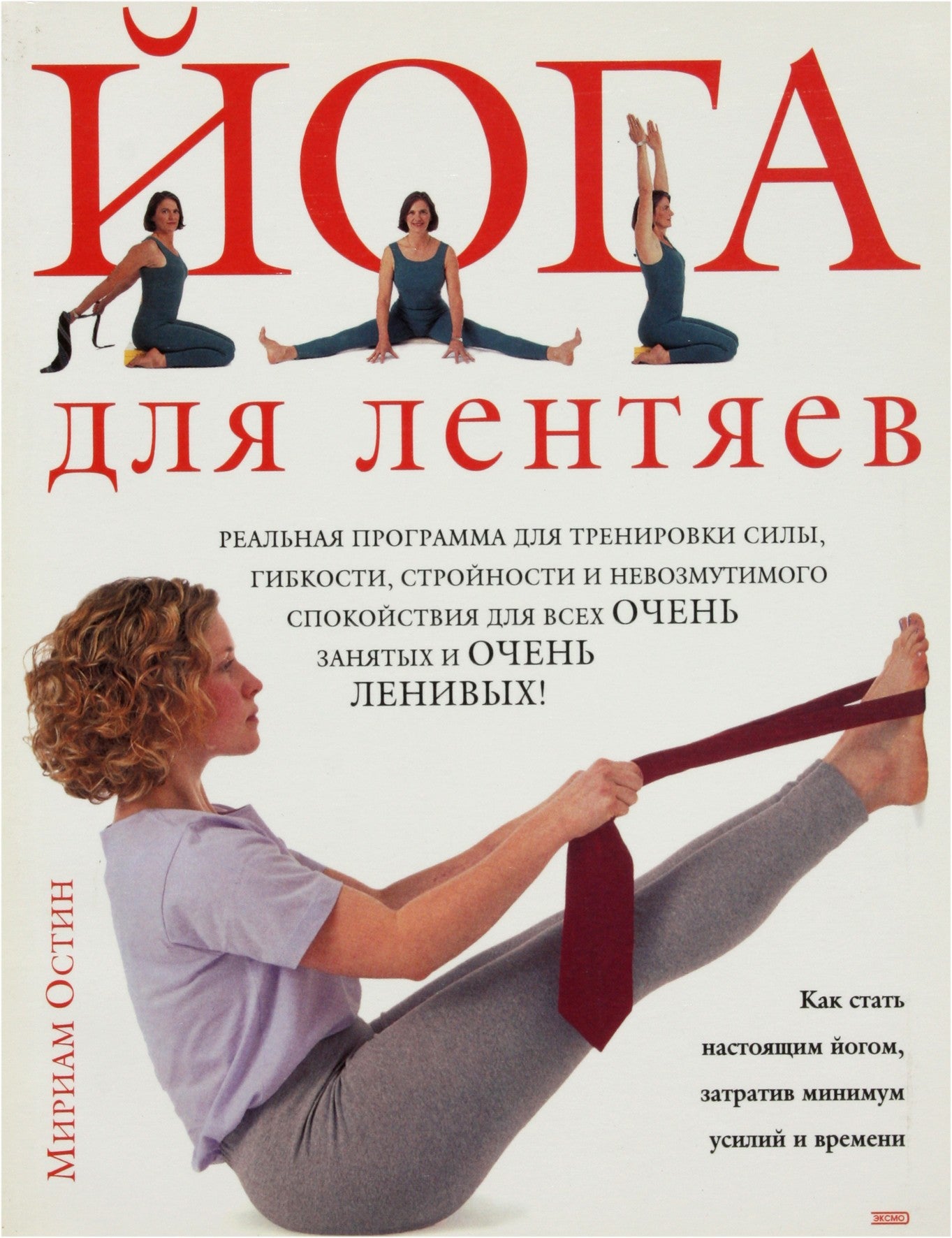 Miriam Austin „Joga tinginiams“